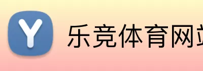 乐竞体育网站 logo